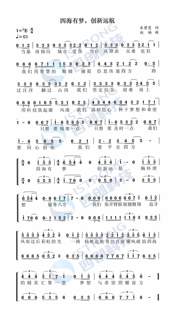 四海有梦，创新远航_副本 - 副本.jpg