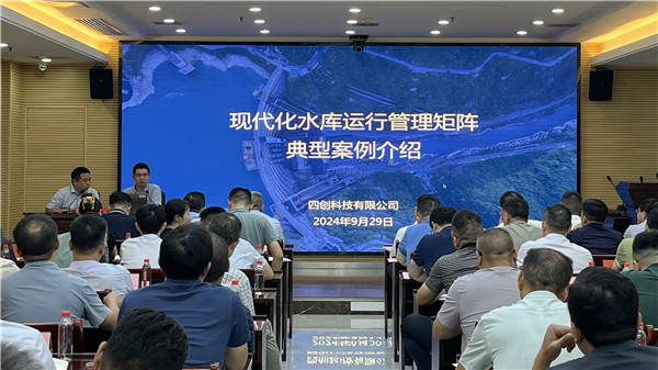 9月29日，四创科技应邀在湖南省现代化水库运管矩阵先行先试推进会议作主题分享.jpg