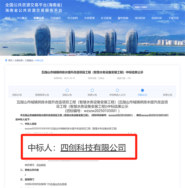 中标公告 - 副本.png